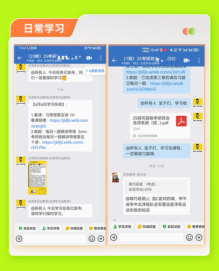 政治带背答疑班_05.jpg