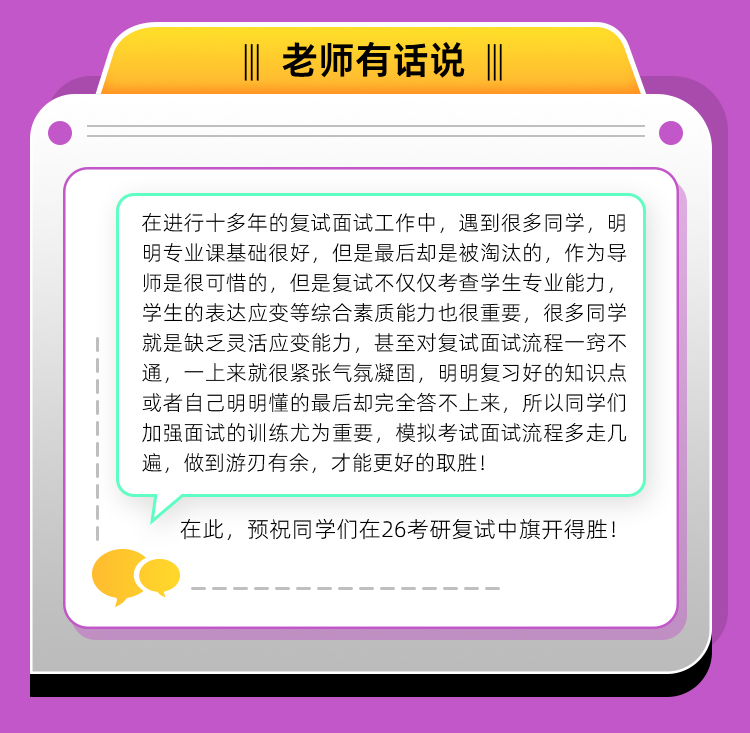 26复试模拟面试班B_01.jpg