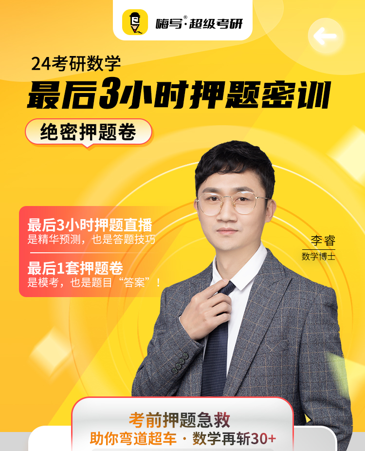 24数学押题_01.jpg