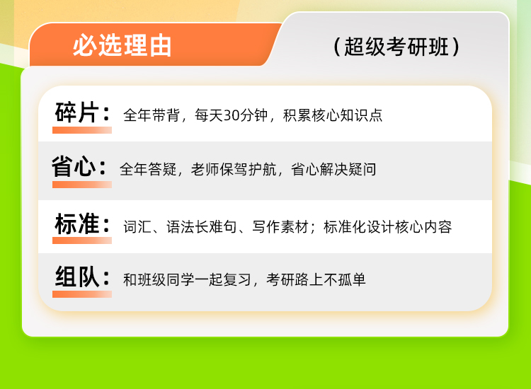25英语带背答疑班_02.jpg