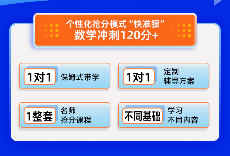 25数学1对1半年抢分保姆班A_02.jpg