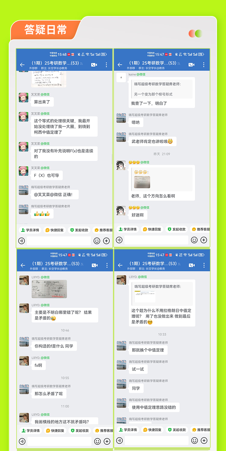25数学全年答疑班_06.jpg
