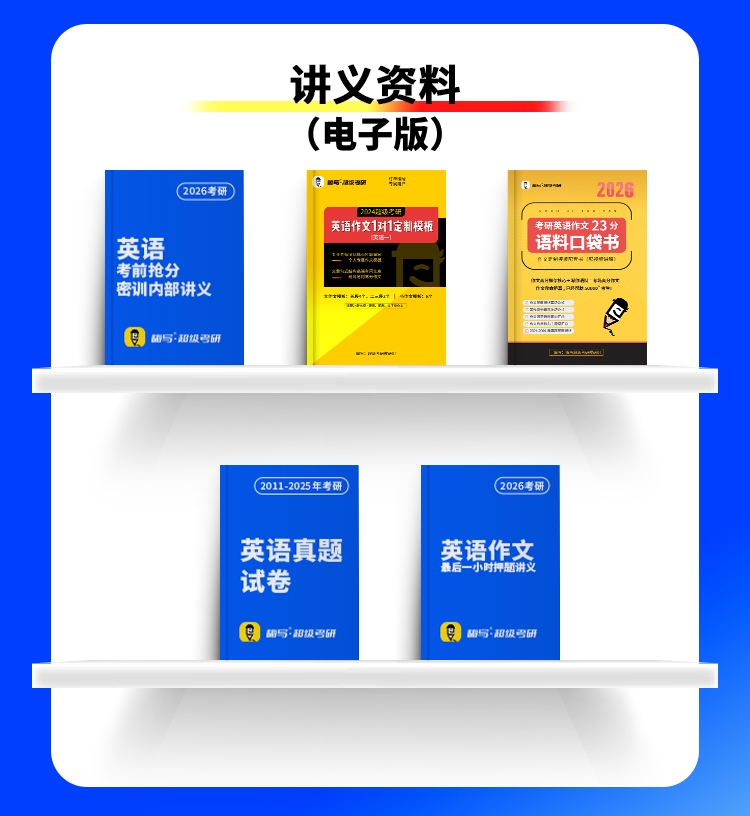26考研英语详情页_09.jpg