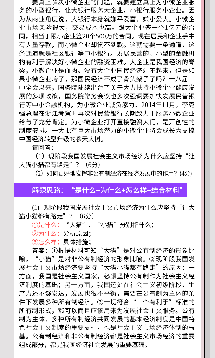 2024政治模板班_17.jpg