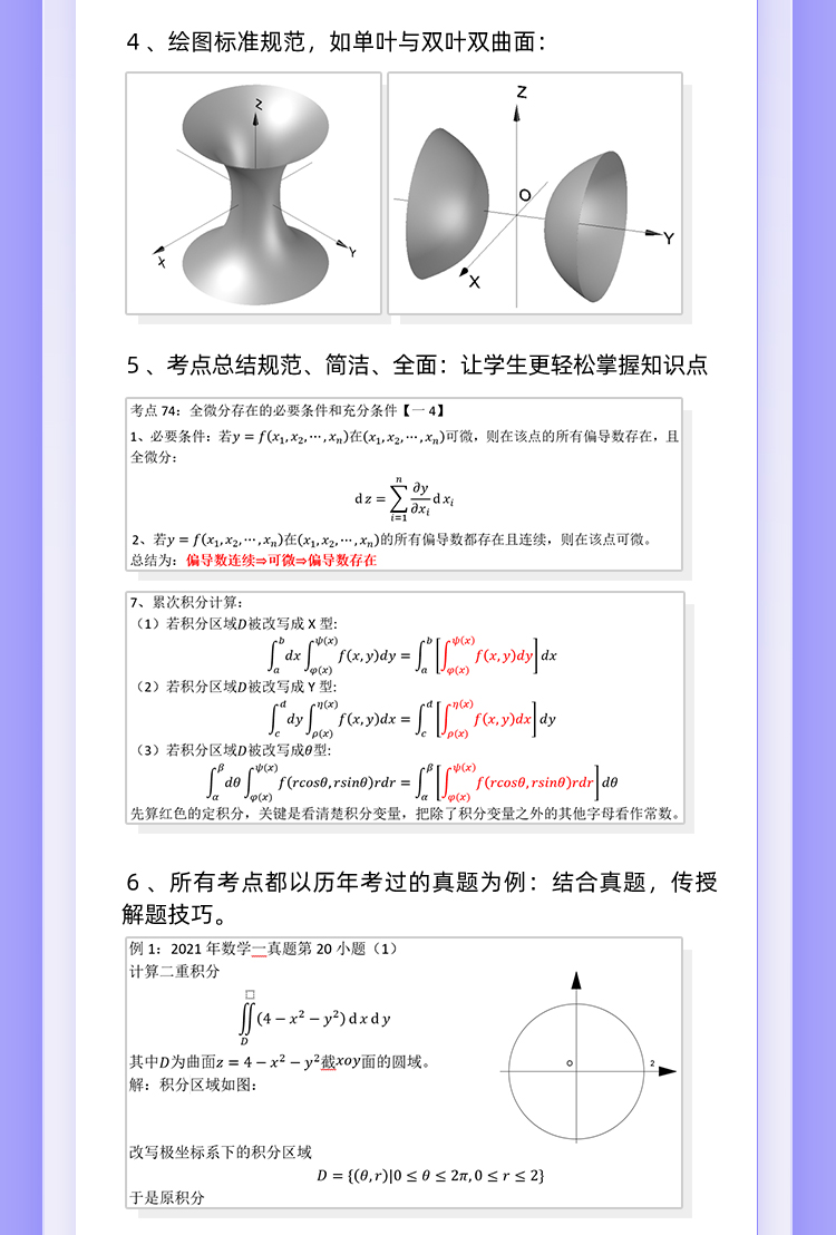 25数学陪跑督学班改-恢复的_14.jpg