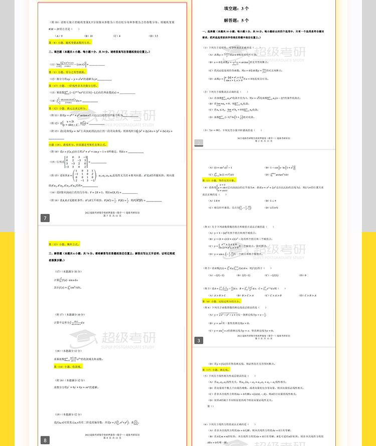 24数学押题_08.jpg