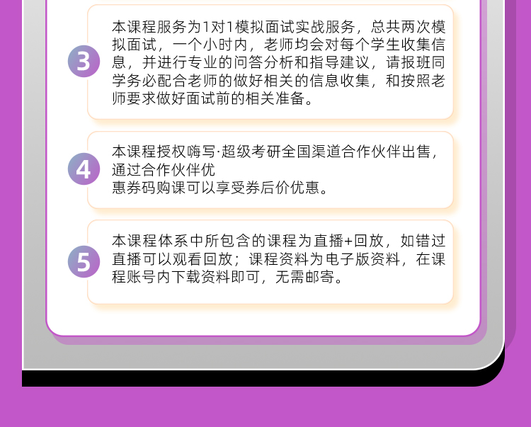 26复试模拟面试班B_06.jpg