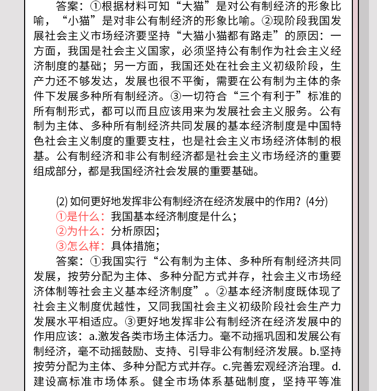 2023政治高分模板班_17.jpg