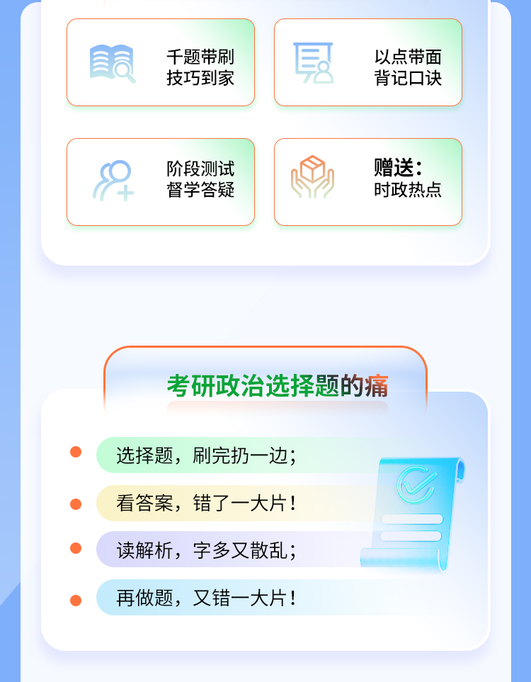 24政治选择题_02.jpg