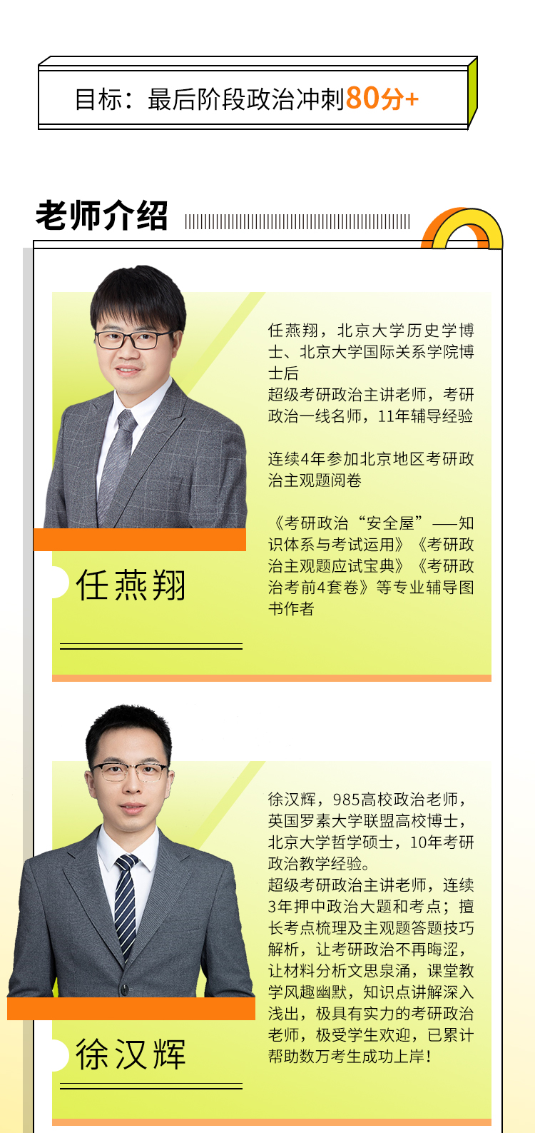 24政治考前抢分保姆班_14.jpg