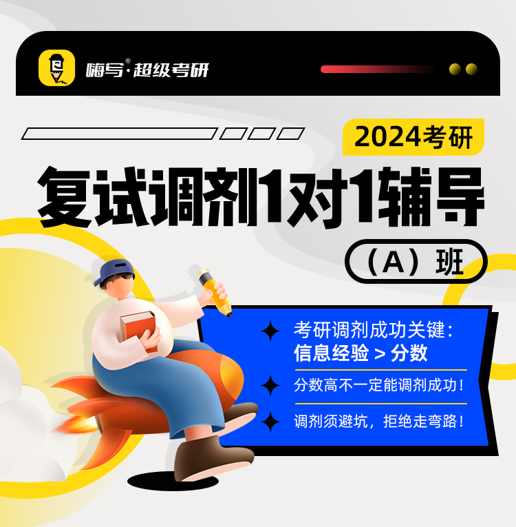 24复试调剂1对1辅导A_01.jpg