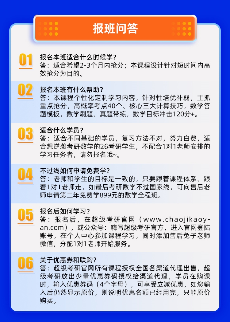 25数学1对1半年抢分保姆班B_10.jpg
