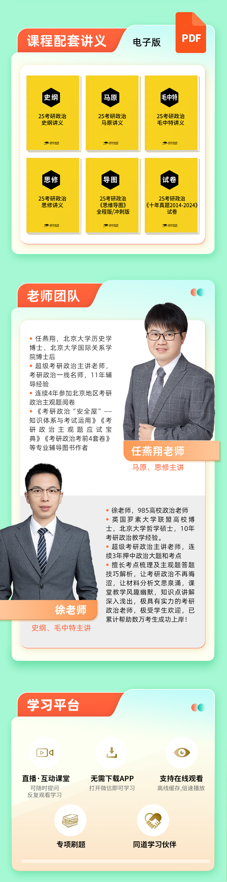 25政治陪跑督学班改_02_08.jpg