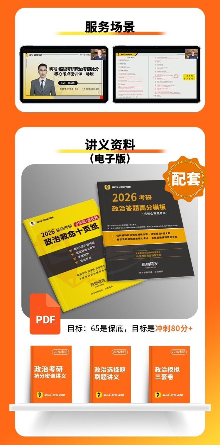 26考研政治详情页_10.jpg
