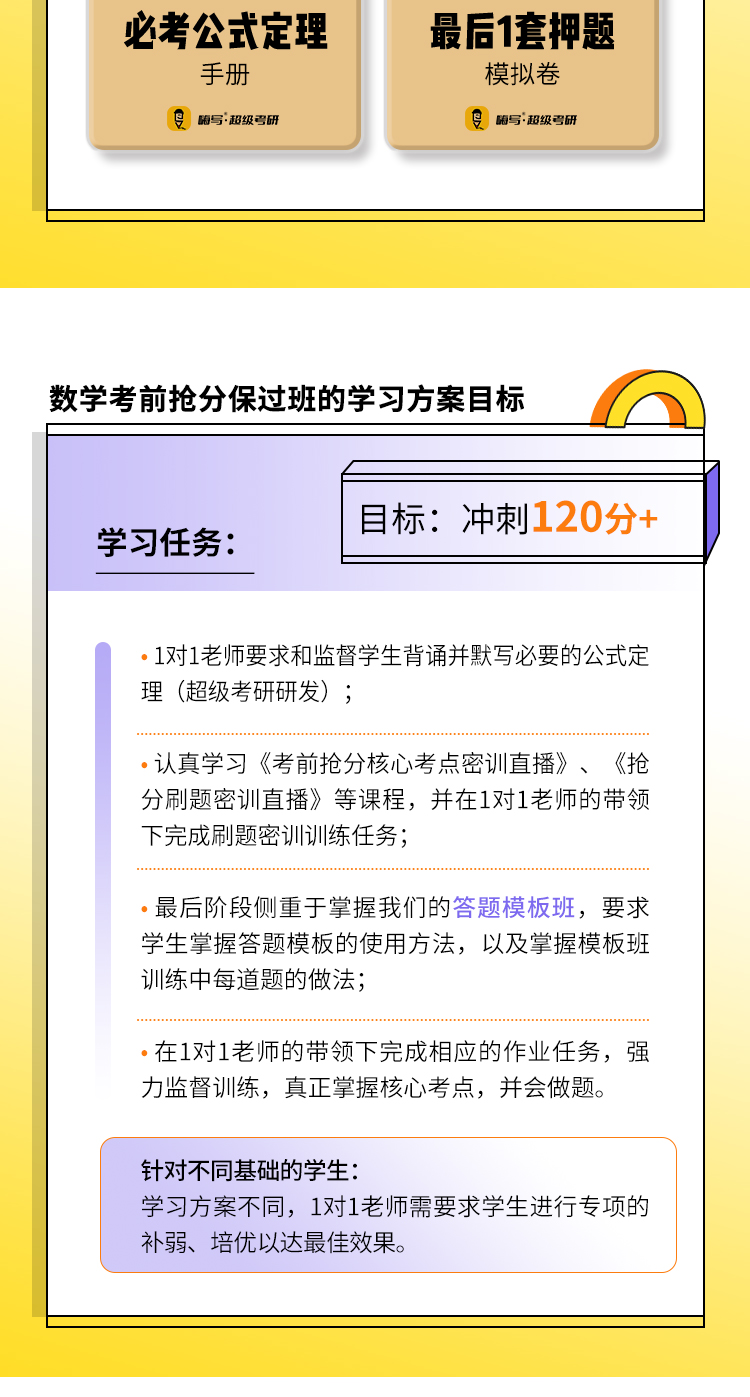 24数学考前抢分保姆班_15.jpg