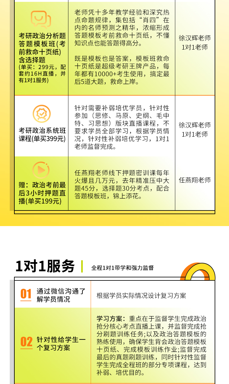 24政治考前抢分保姆班_04.jpg