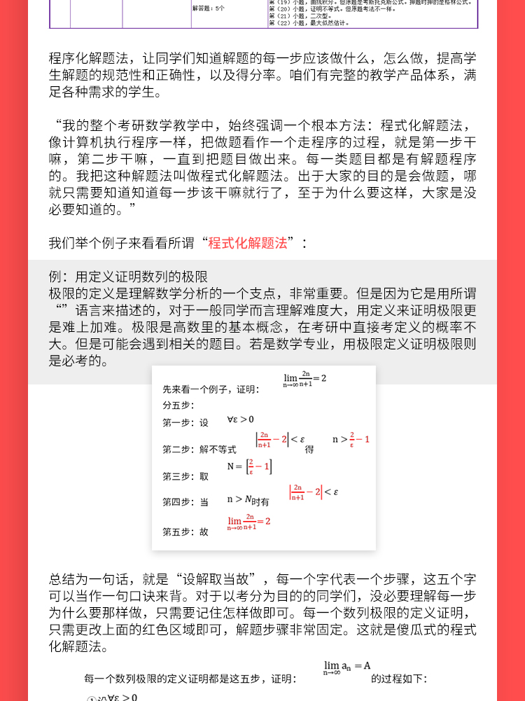 23考研数学李睿弟子系统班_18.jpg