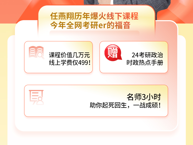 24政治押题密训_02.jpg