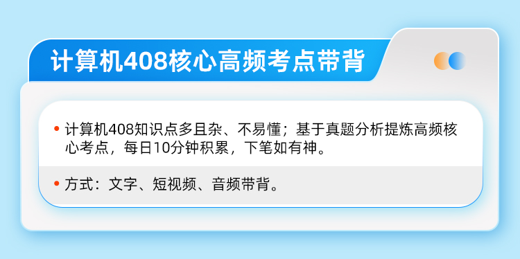 26考研408人工答疑班_06.jpg
