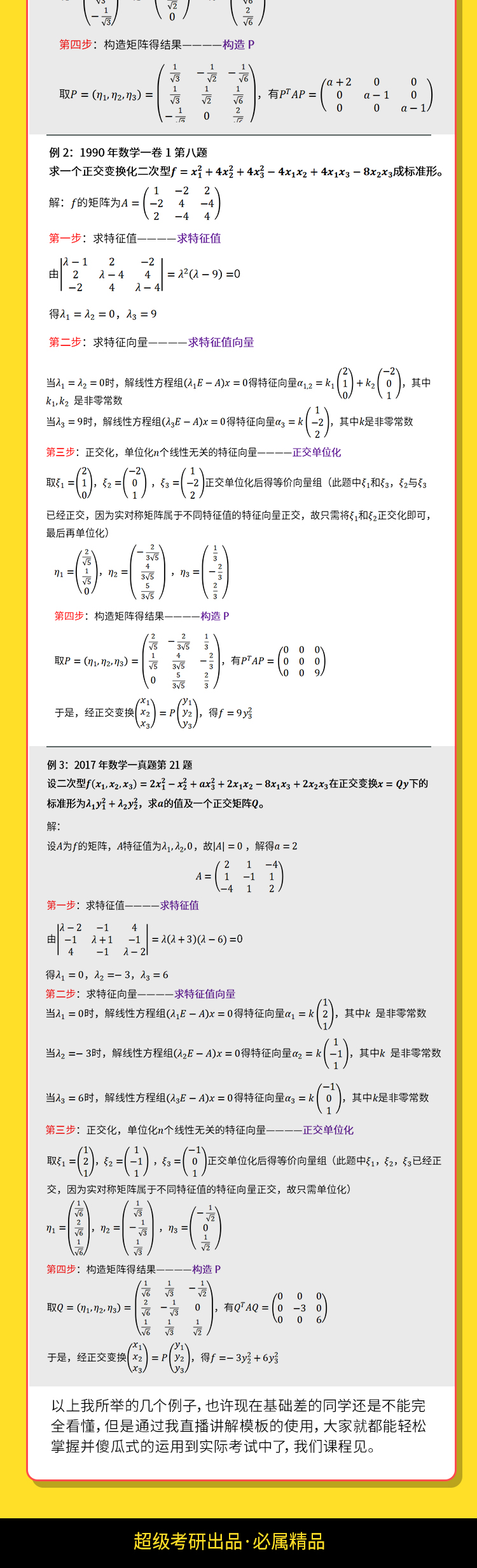 数学考前救命万能答题模板_06.jpg