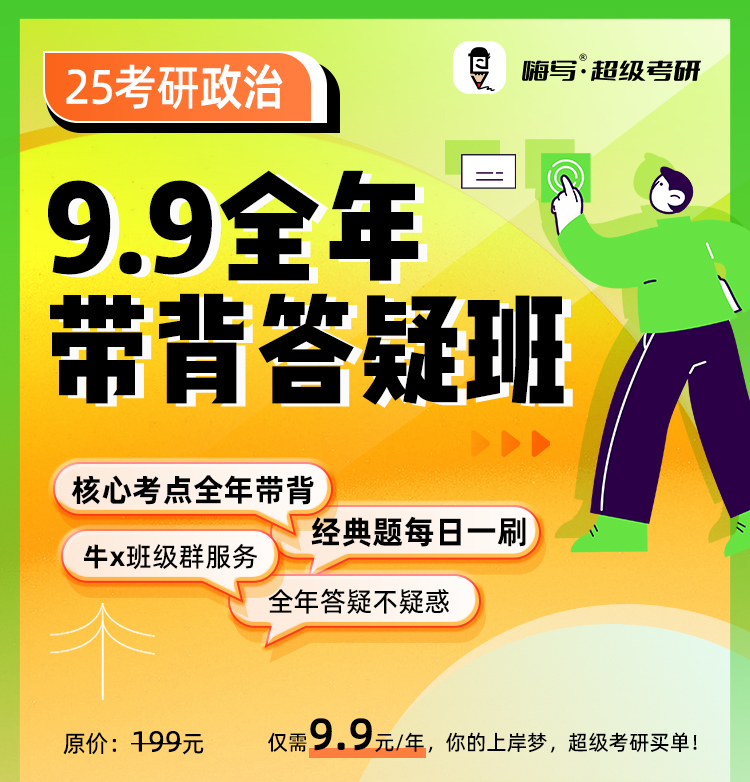 政治带背答疑班_01.jpg