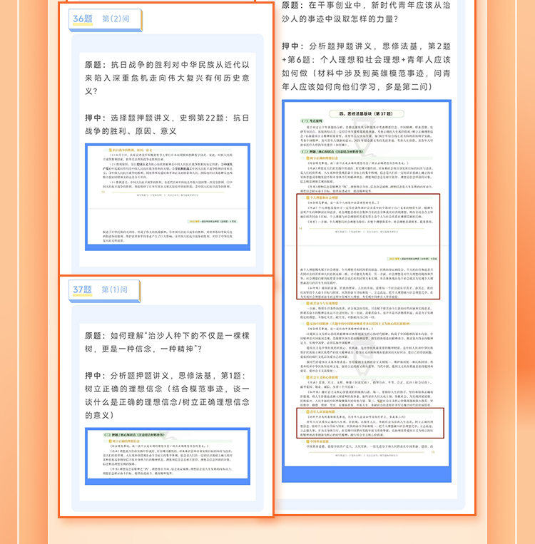 26政治高分答题模板班B_03.jpg
