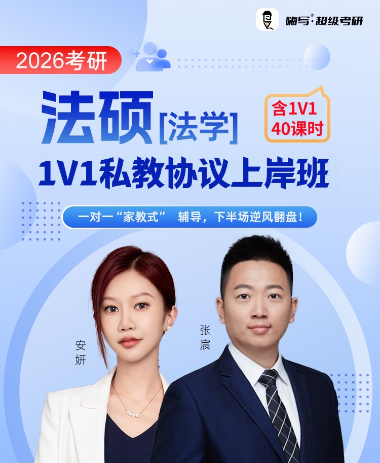 法硕法学私教A_01.jpg