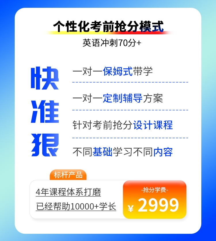 26考研英语详情页_02.jpg