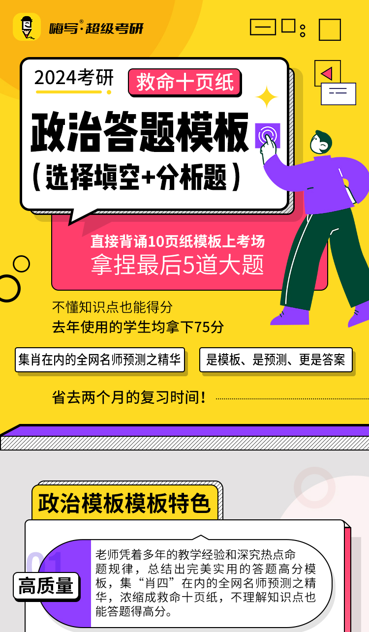 2024政治模板班_01.jpg