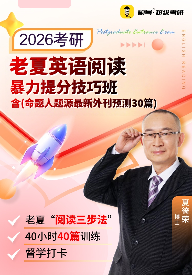 26考研老夏英_01.jpg