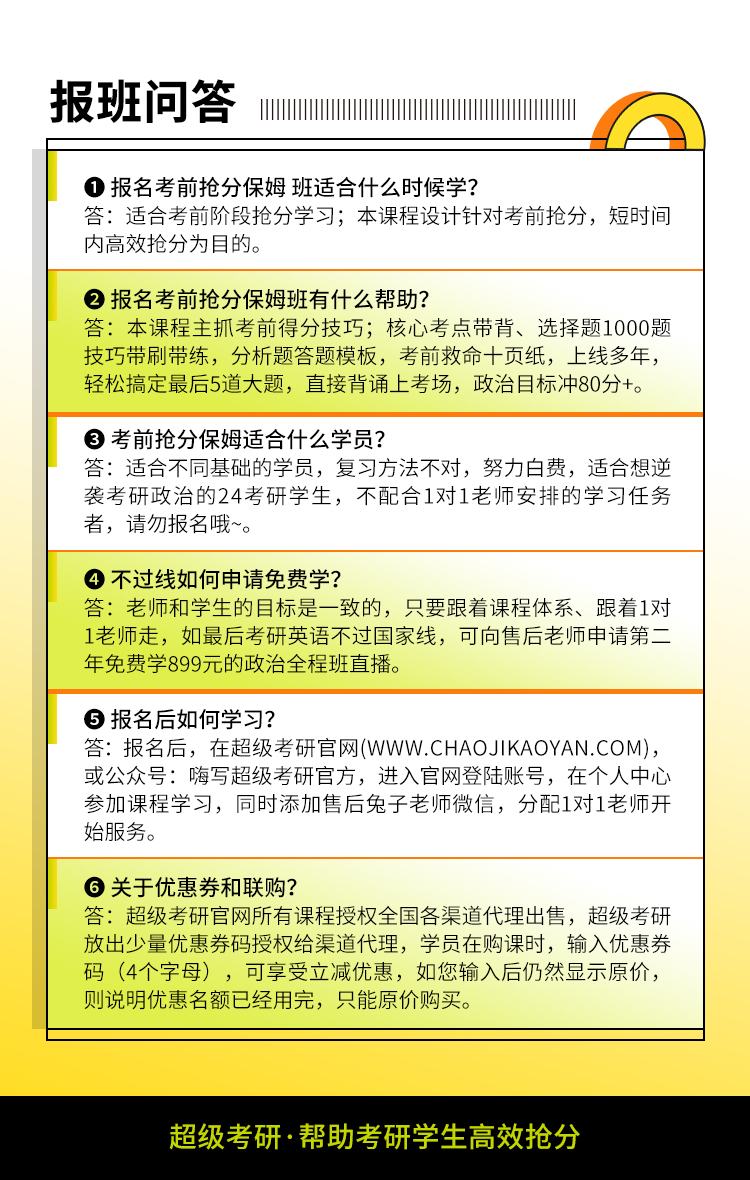 24政治考前抢分保姆班_16.jpg