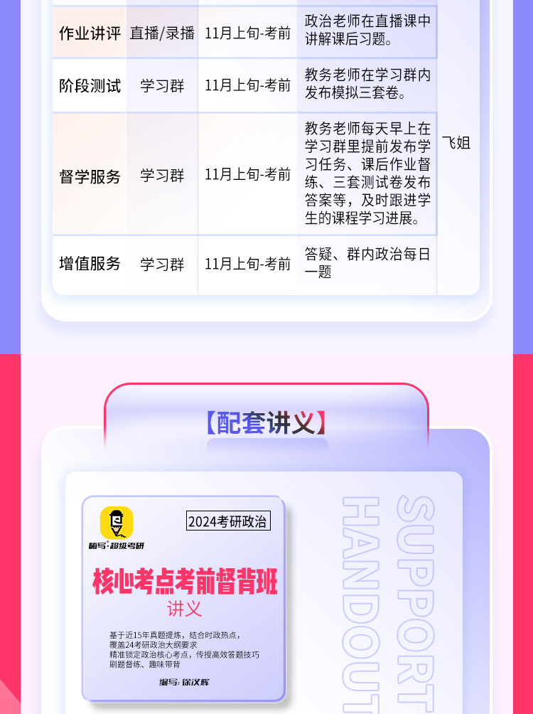 24政治核心考点_07.jpg
