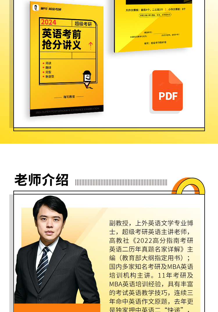 24英语考前抢分保姆班_20.jpg
