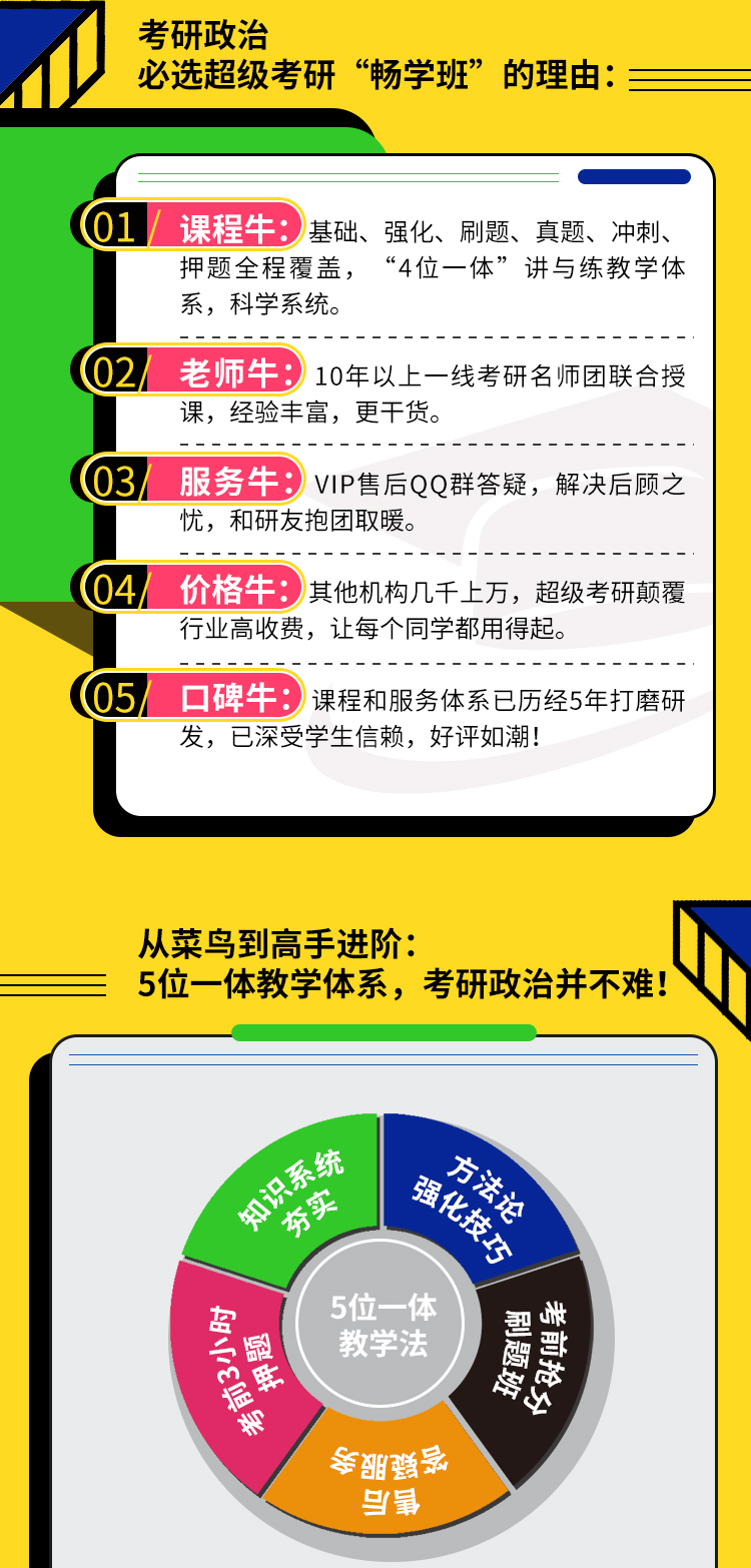 25考研政治名师系统畅学班改-1_02.jpg