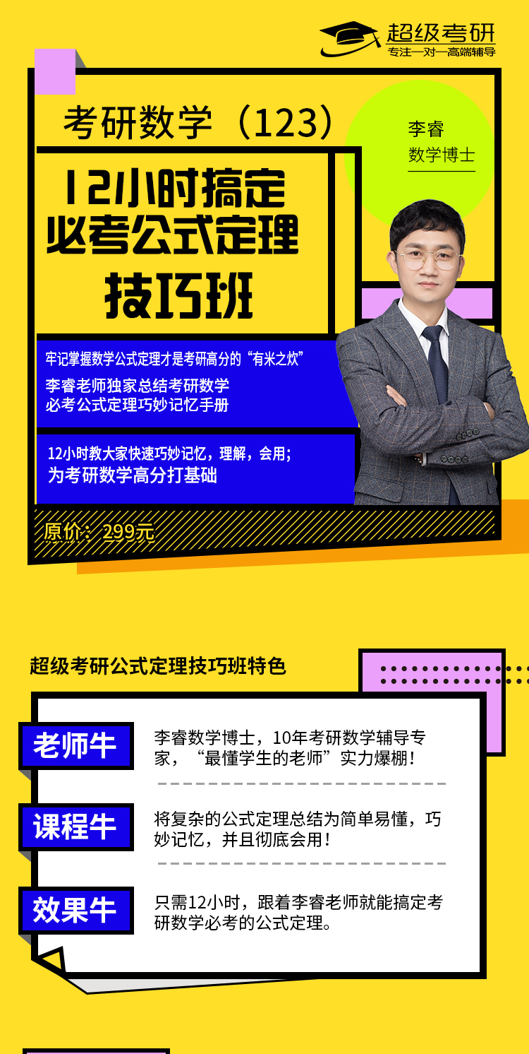 6小时搞定必考公式定理技巧班_01.jpg