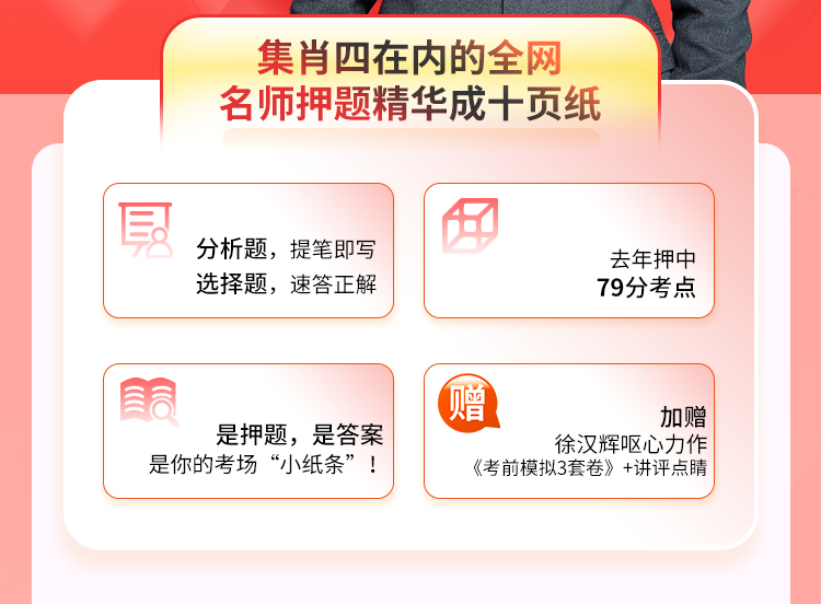 24政治救命十页纸_02.jpg