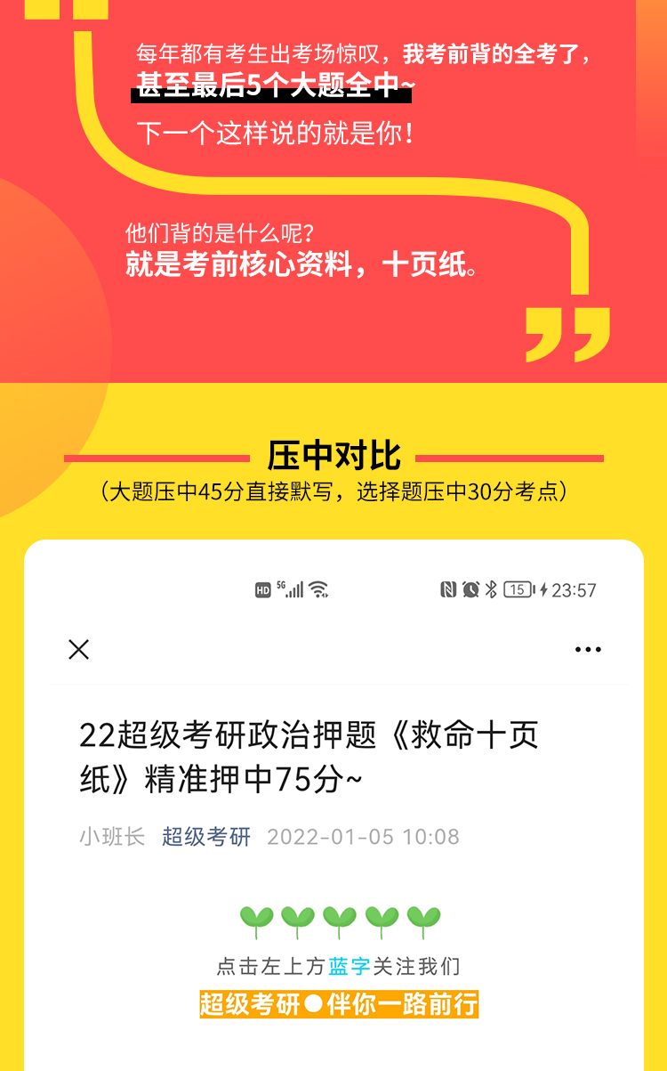 23最后1小时政治押题_02.jpg