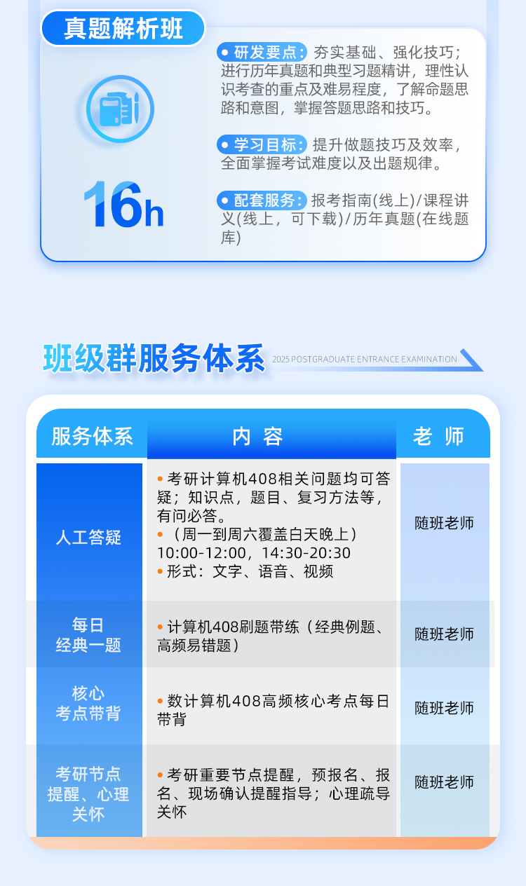 26考研408双师模式_05.jpg