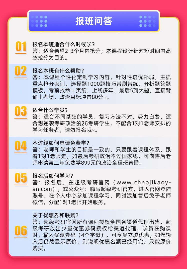 25政治1对1半年抢分保姆班B_09.jpg