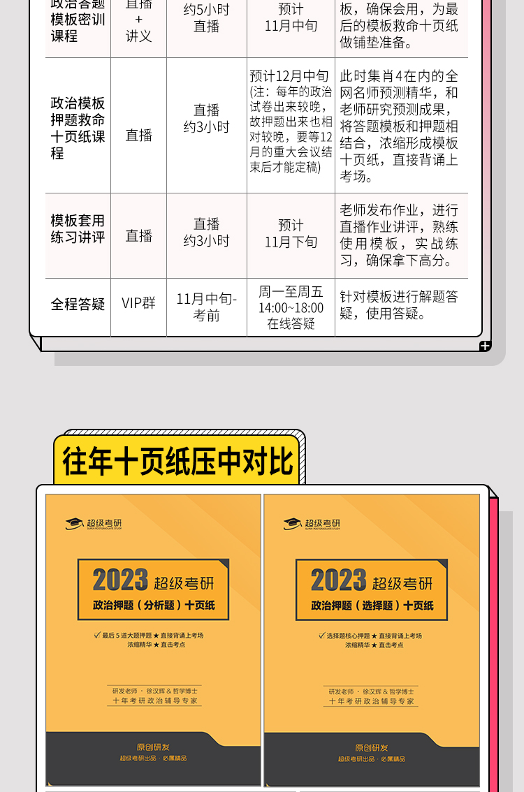 2024政治模板班_04.jpg