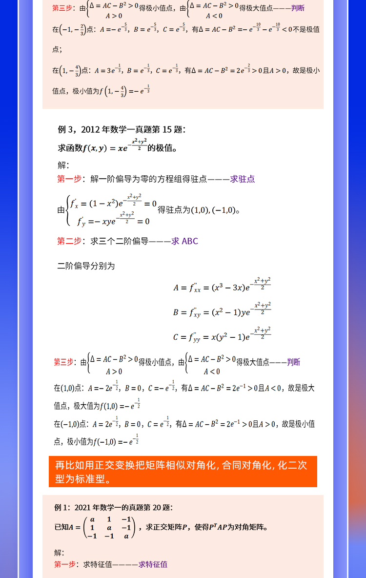 24数学高分答题_21.jpg