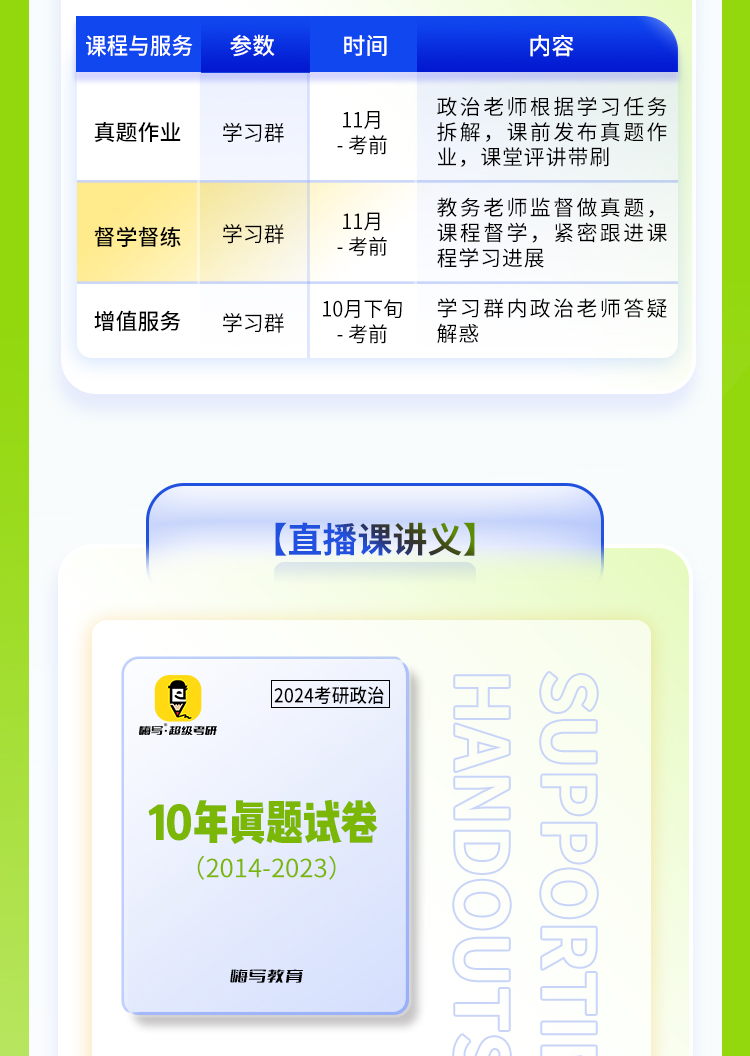 24政治10年真题_05.jpg