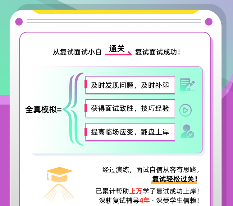 24复试模拟面试班A_02.jpg