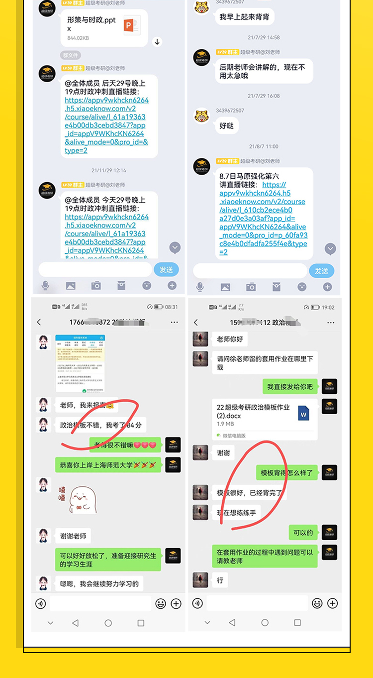 24政治考前抢分保姆班_12.jpg