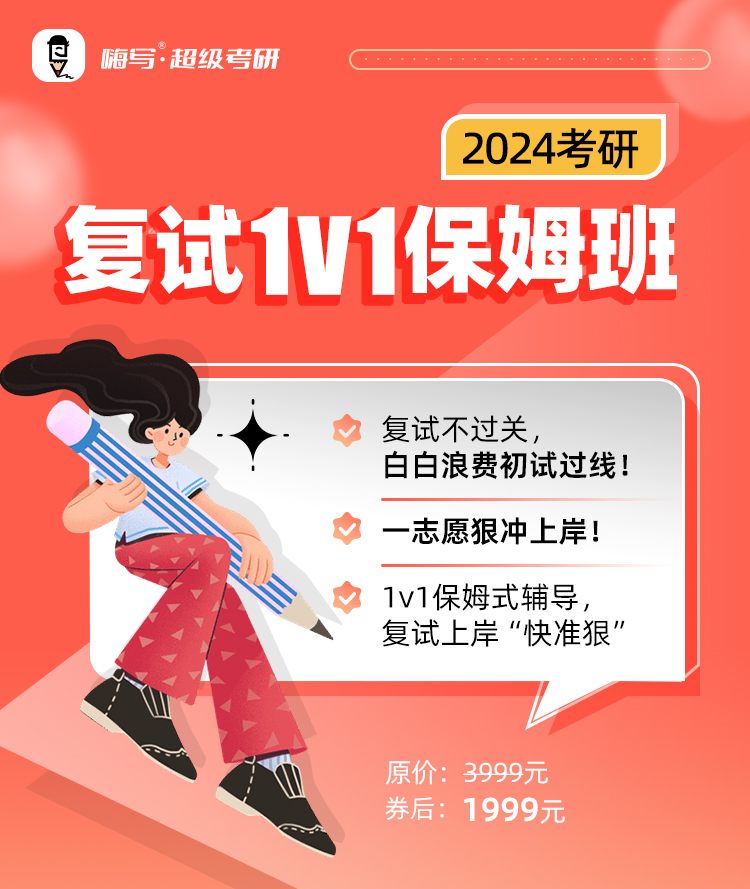 24复试1v1保姆班A_01.jpg