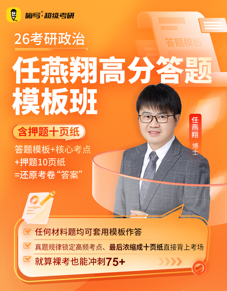 26政治高分答题模板班A_01.jpg