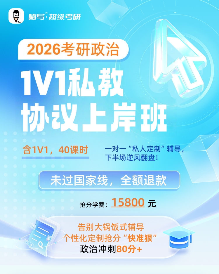 26政治私教A_01.jpg