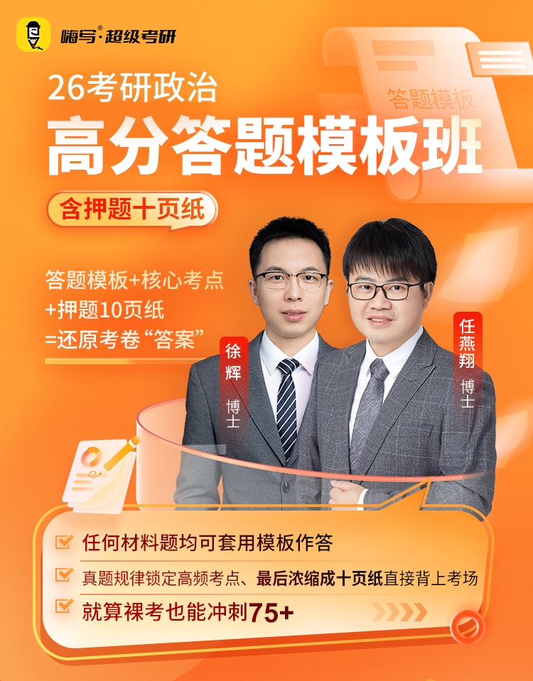 25政治高分答题模板班A_01.jpg