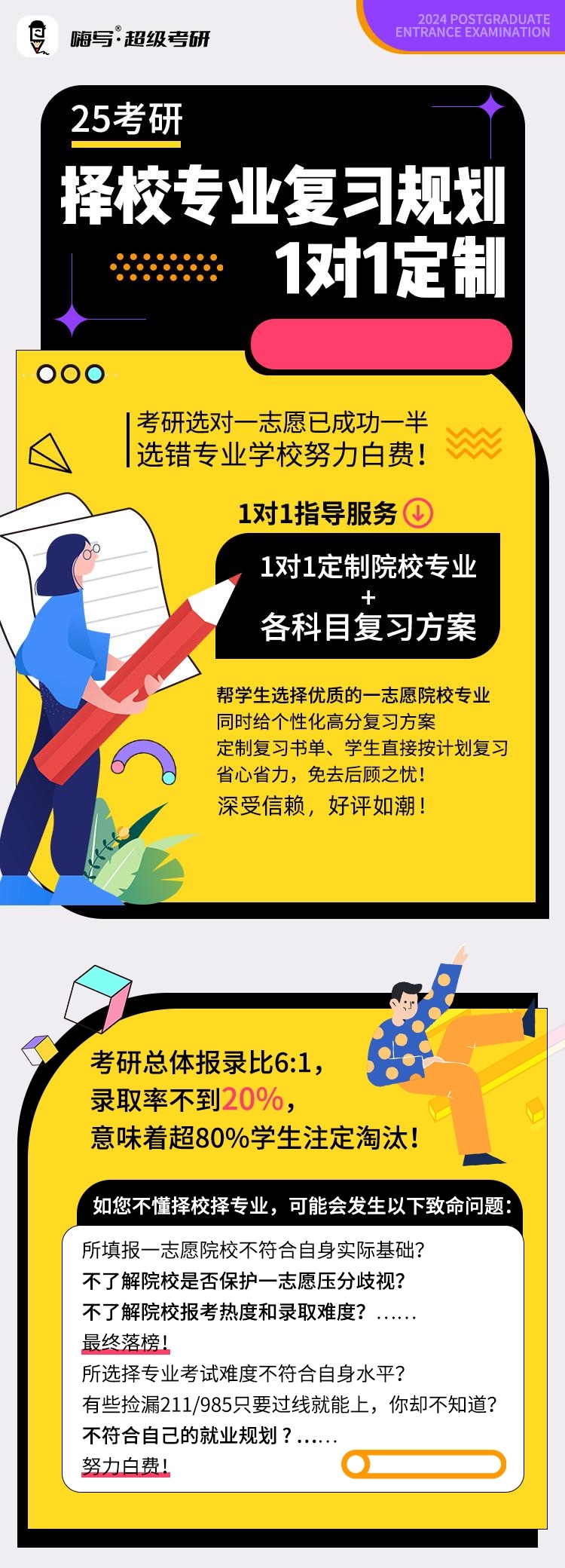 25考研择校班1对1详情页改1.jpg