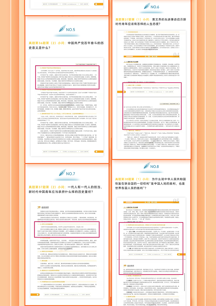 25政治高分答题模板班B_06.jpg